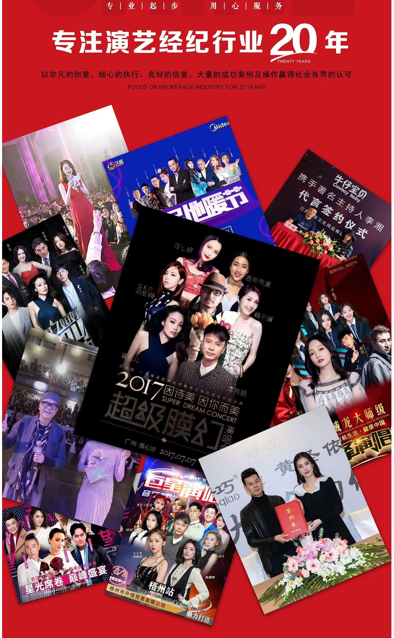 明星经纪、明星代言、明星商演、明星肖像权、明星演唱会、网红直播带货、明星翻包视频拍摄