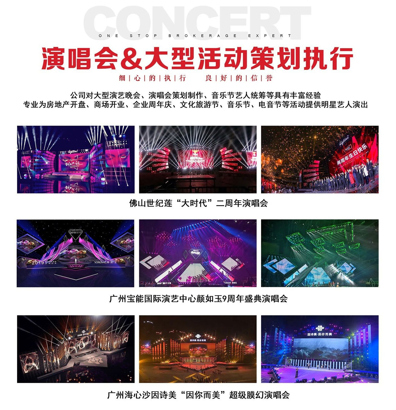 明星经纪、明星代言、明星商演、麦笛天空音乐节品牌运营、明星肖像权、明星演唱会、网红直播带货、明星翻包视频拍摄、综艺节目海报推广授权、综艺节目冠名、影视版权授权推广、体育冠军明星、经济学家论坛、知名企业家邀请、国内外知名政要、大型活动策划、明星小红书种草推广、明星微博广告发布、电影投资制片、 大型演唱会、港澳明星演唱会  等为主的明星经纪公司。我们拥有港台、国内、国外等众多明星的直接代理权。本公司与国内、港台、日韩明星成功合作的品牌300多个。我们拥有综艺节目合作资源