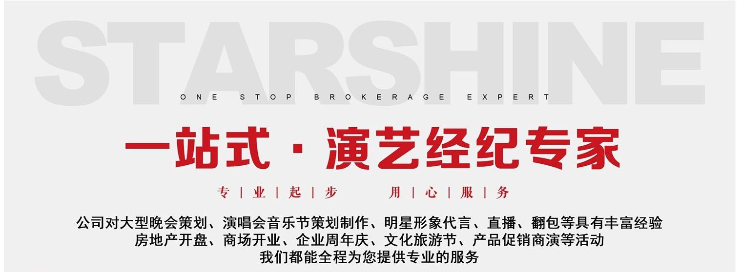  明星经纪、明星代言、明星商演、麦笛天空音乐节品牌运营、明星肖像权、明星演唱会、网红直播带货、明星翻包视频拍摄、