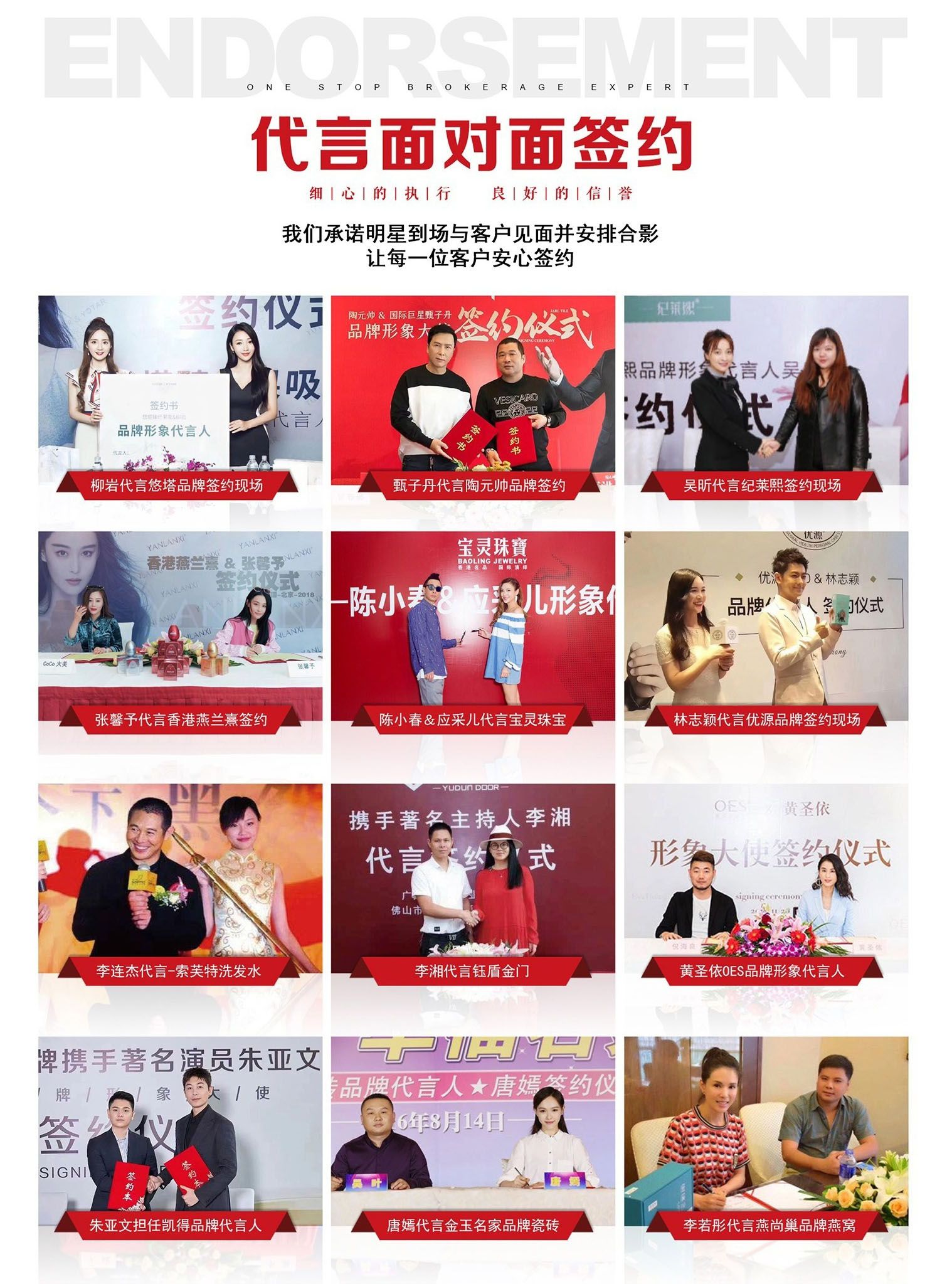 明星经纪、明星代言、明星商演、麦笛天空音乐节品牌运营、明星肖像权、明星演唱会、网红直播带货、明星翻包视频拍摄、综艺节目海报推广授权、综艺节目冠名、影视版权授权推广、体育冠军明星、经济学家论坛、知名企业家邀请、国内外知名政要、大型活动策划、明星小红书种草推广、明星微博广告发布、电影投资制片、 大型演唱会、港澳明星演唱会