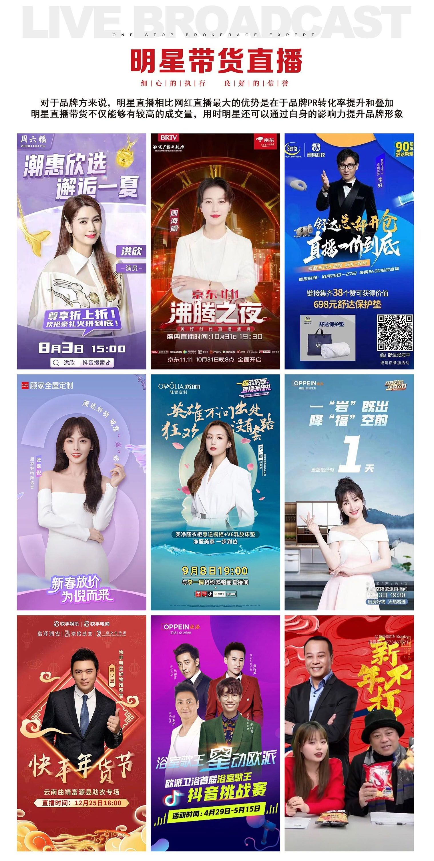 明星商业演出策划、明星出席活动、明星拼盘演唱会、明星代言、明星肖像授权、明星网红翻包带货等企业年会、企业周年庆、商业晚会、开盘开业。一手明星资源，一手联系，一手价格，提供更优惠的价格给客户，实现合作共赢。