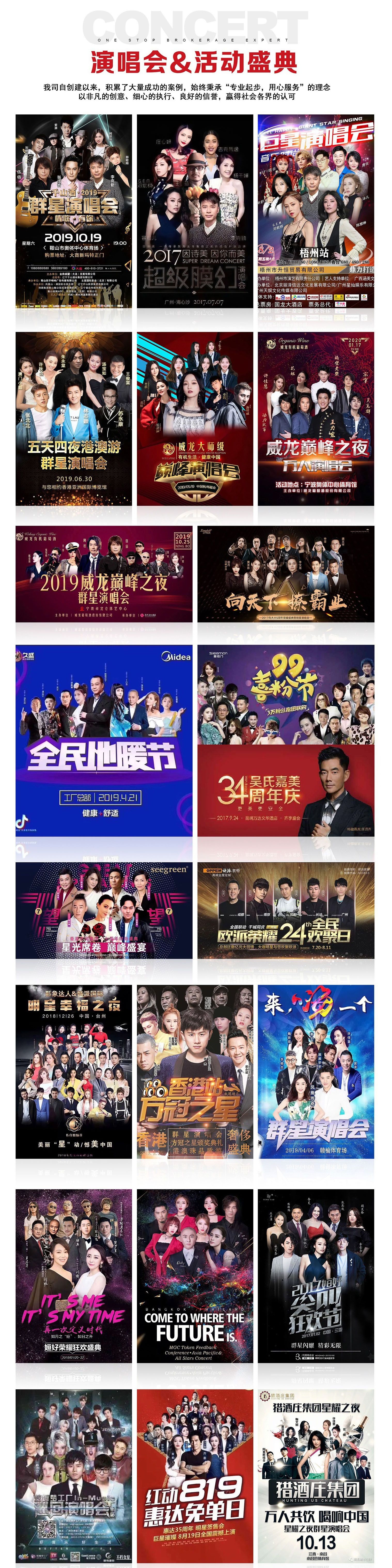 明星经纪、明星代言、明星商演、麦笛天空音乐节品牌运营、明星肖像权、明星演唱会、网红直播带货、明星翻包视频拍摄、综艺节目海报推广授权、综艺节目冠名、影视版权授权推广、体育冠军明星、经济学家论坛、知名企业家邀请、国内外知名政要、大型活动策划、明星小红书种草推广、明星微博广告发布、电影投资制片、 大型演唱会、港澳明星演唱会  明星商业演出策划、明星出席活动、明星拼盘演唱会、明星代言、明星肖像授权、明星网红翻包带货等企业年会、企业周年庆、商业晚会、开盘开业。一手明星资源，一手联系，一手价格，提供更优惠的价格给客户，实现合作共赢。